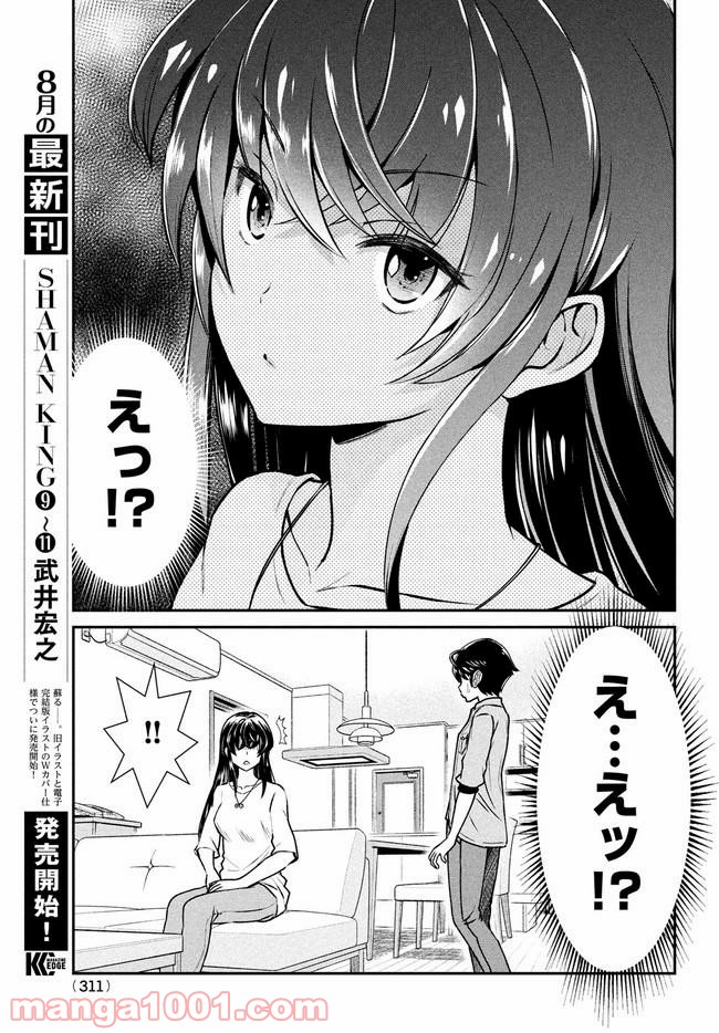 あの鬼教師が僕の姉になるんですか？ - 第1話 - Page 16