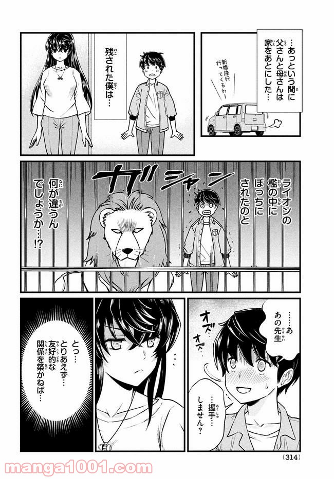 あの鬼教師が僕の姉になるんですか？ - 第1話 - Page 19