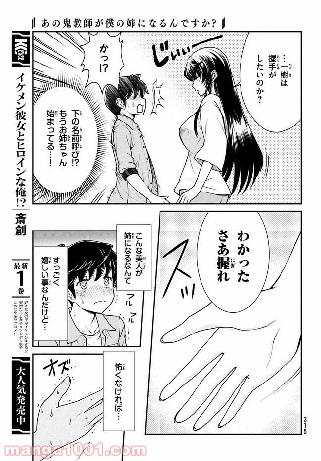 あの鬼教師が僕の姉になるんですか？ - 第1話 - Page 20