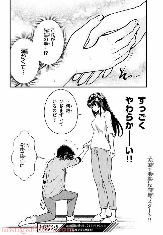 あの鬼教師が僕の姉になるんですか？ - 第1話 - Page 21