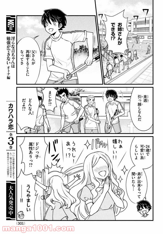 あの鬼教師が僕の姉になるんですか？ - 第1話 - Page 6