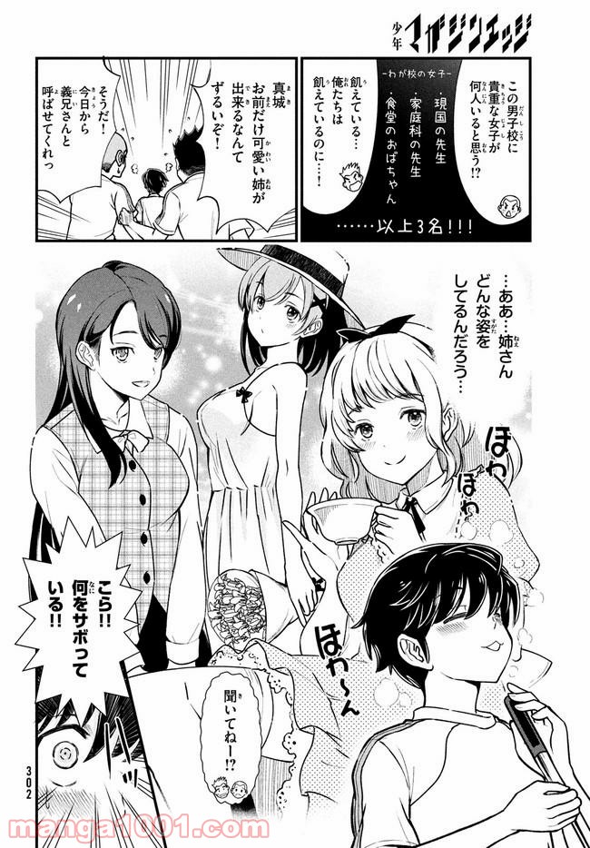 あの鬼教師が僕の姉になるんですか？ - 第1話 - Page 7