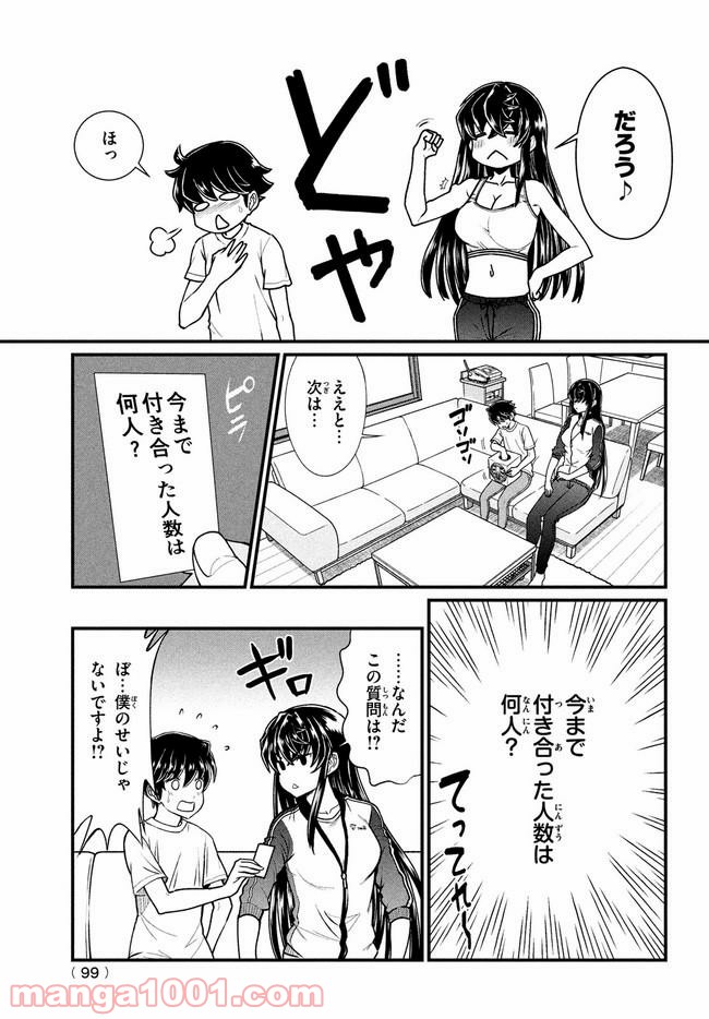 あの鬼教師が僕の姉になるんですか？ - 第2話 - Page 11