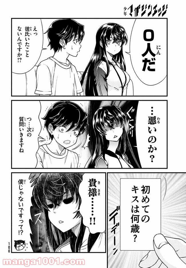 あの鬼教師が僕の姉になるんですか？ - 第2話 - Page 12