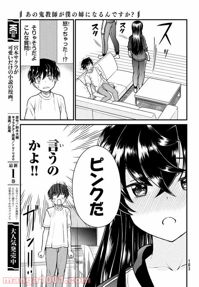 あの鬼教師が僕の姉になるんですか？ - 第2話 - Page 15