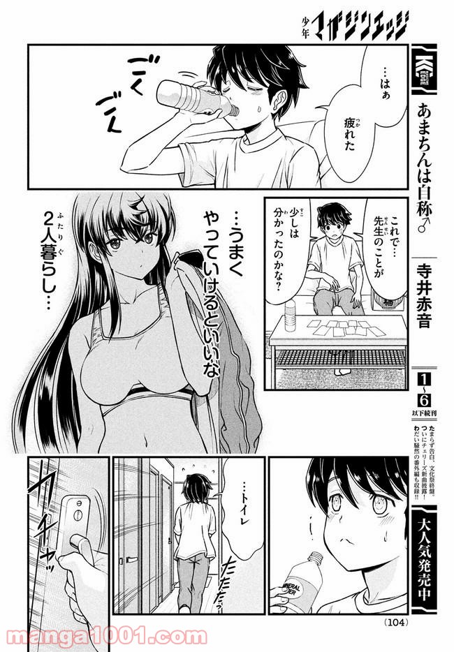 あの鬼教師が僕の姉になるんですか？ - 第2話 - Page 16