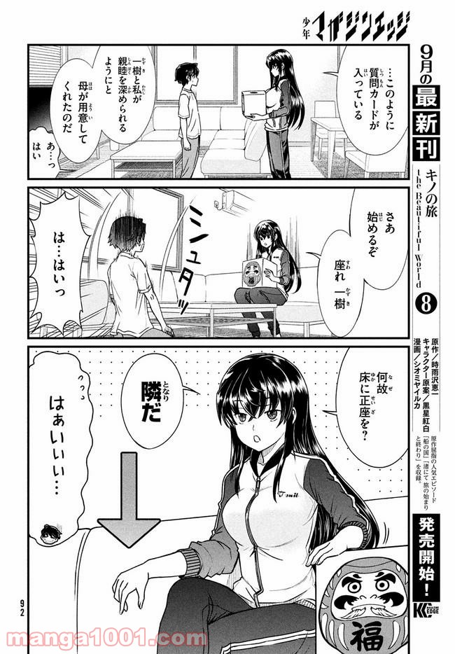 あの鬼教師が僕の姉になるんですか？ - 第2話 - Page 4