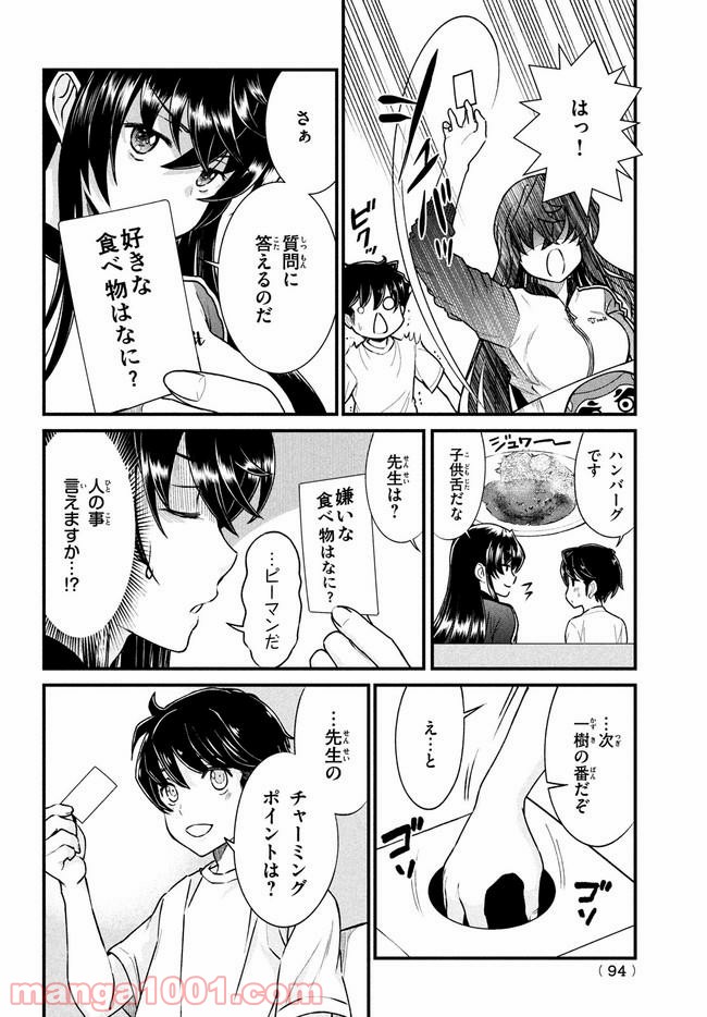 あの鬼教師が僕の姉になるんですか？ - 第2話 - Page 6