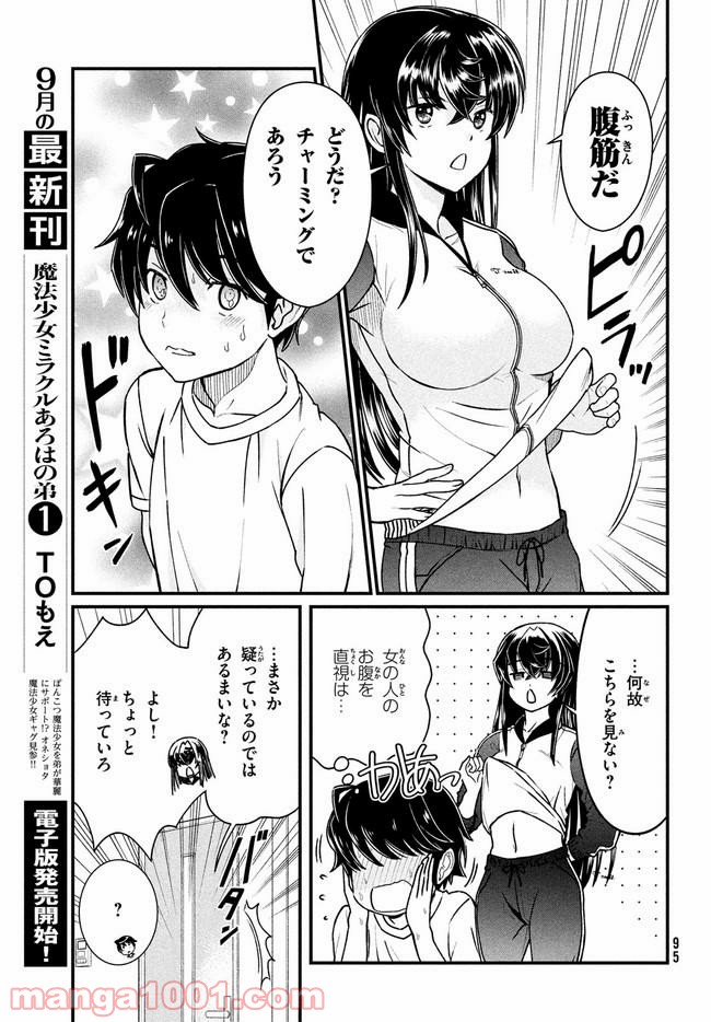 あの鬼教師が僕の姉になるんですか？ - 第2話 - Page 7