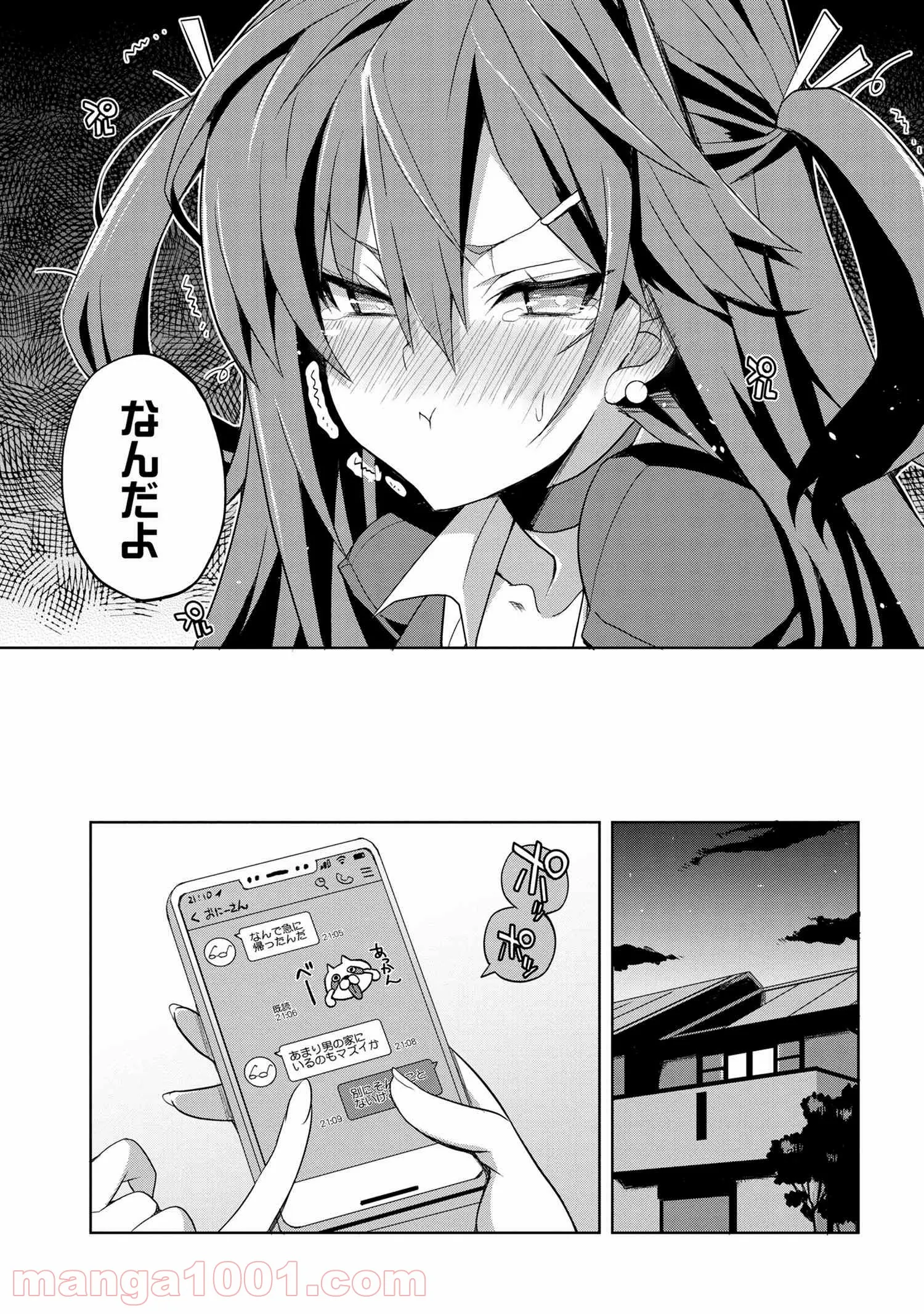 高校デビューした従妹がマウントとってくる。 - 第2話 - Page 3