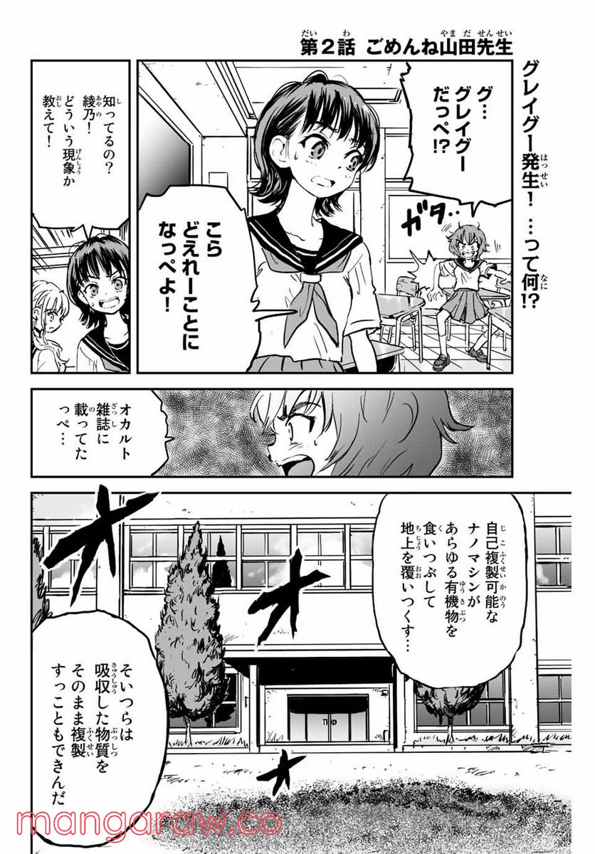 真夏のグレイグー - 第2話 - Page 1