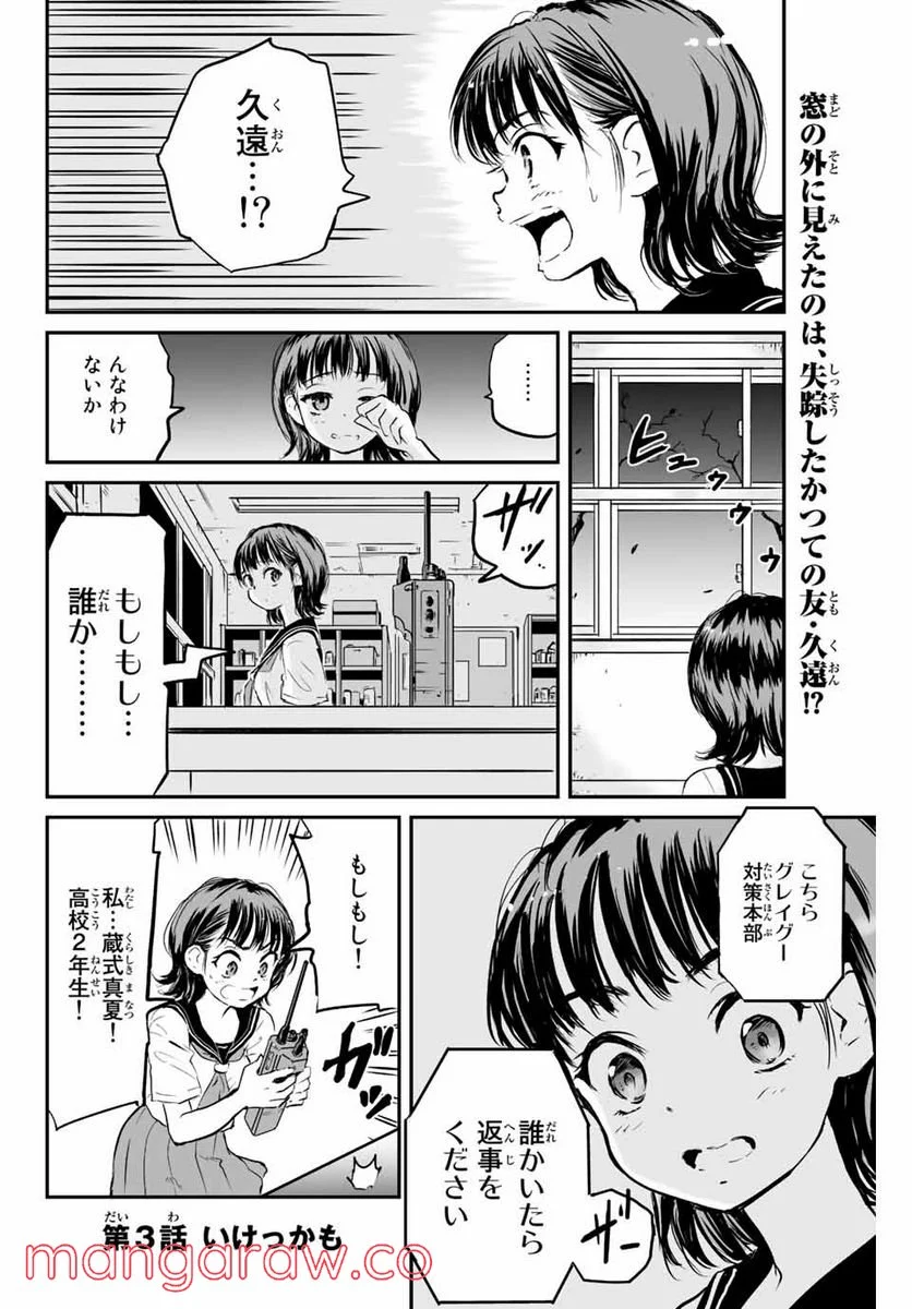 真夏のグレイグー - 第3話 - Page 1