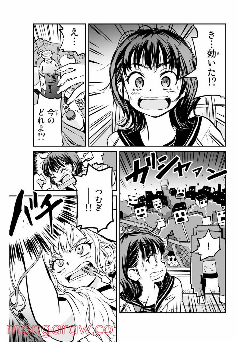 真夏のグレイグー - 第3話 - Page 26