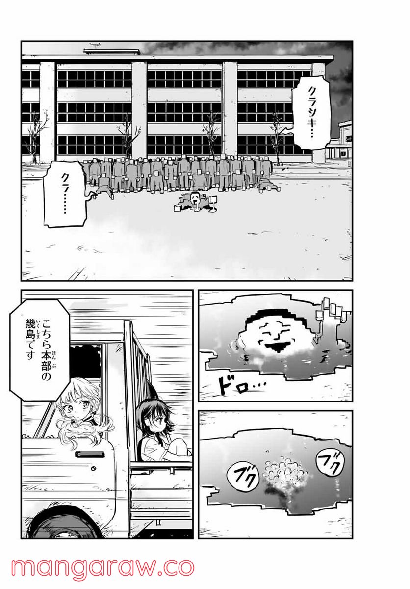 真夏のグレイグー - 第3話 - Page 29