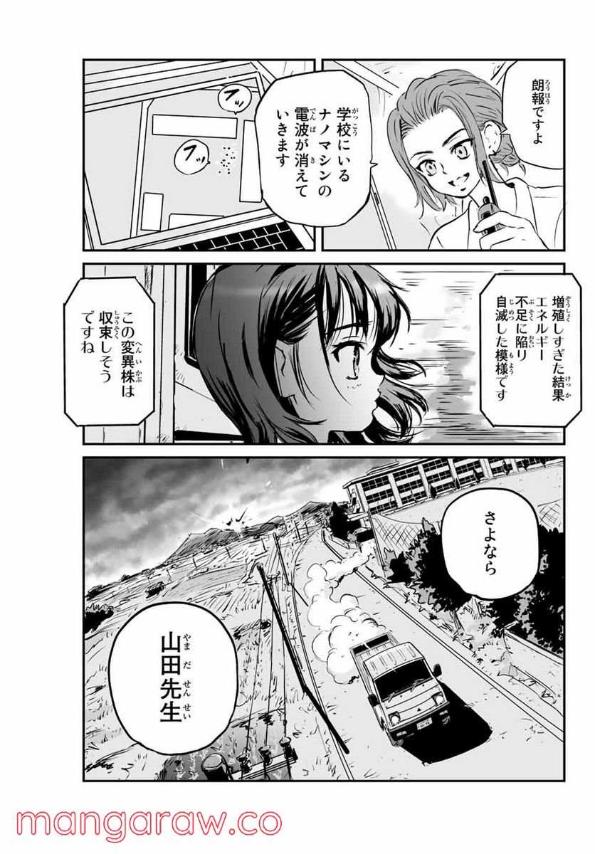 真夏のグレイグー - 第3話 - Page 30