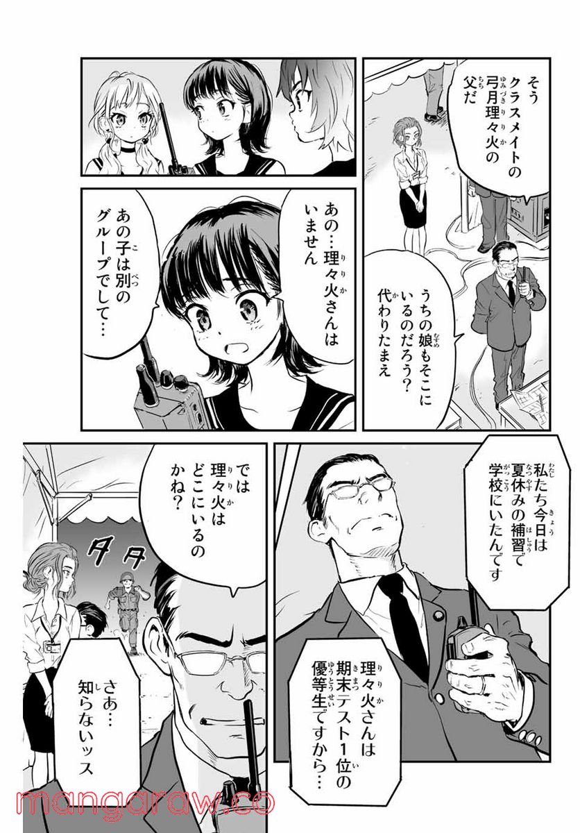 真夏のグレイグー - 第3話 - Page 6