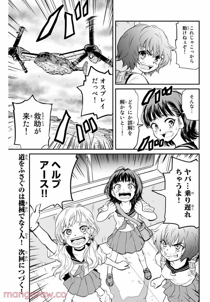 真夏のグレイグー - 第4話 - Page 17