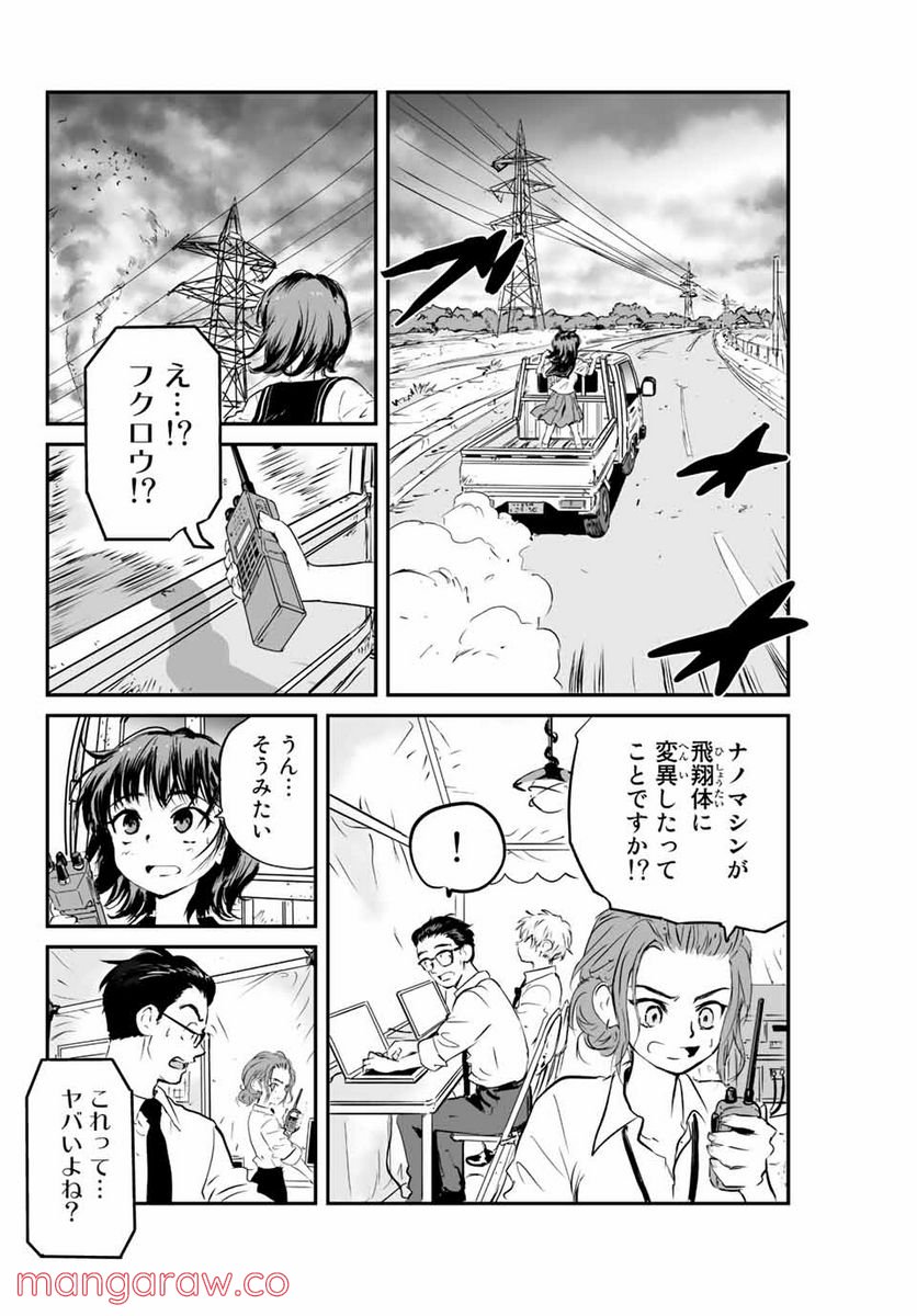 真夏のグレイグー - 第4話 - Page 10