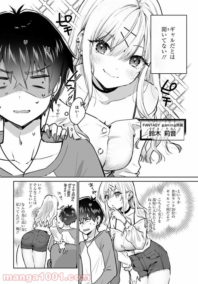 ギャルゲーマーに褒められたい - 第1話 - Page 4