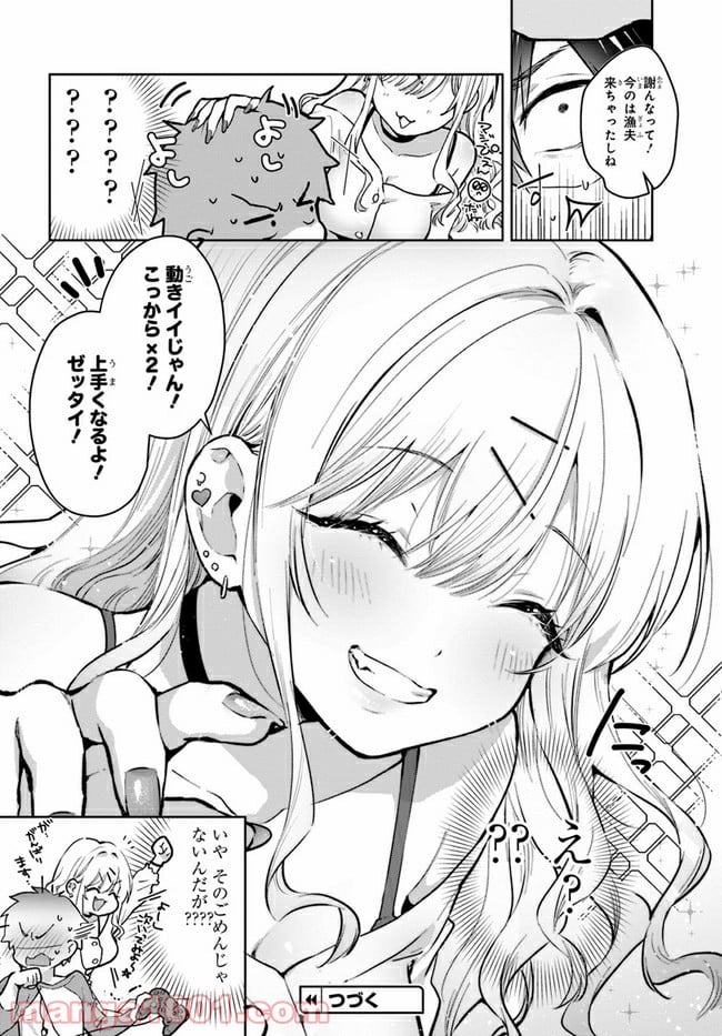 ギャルゲーマーに褒められたい - 第1話 - Page 6