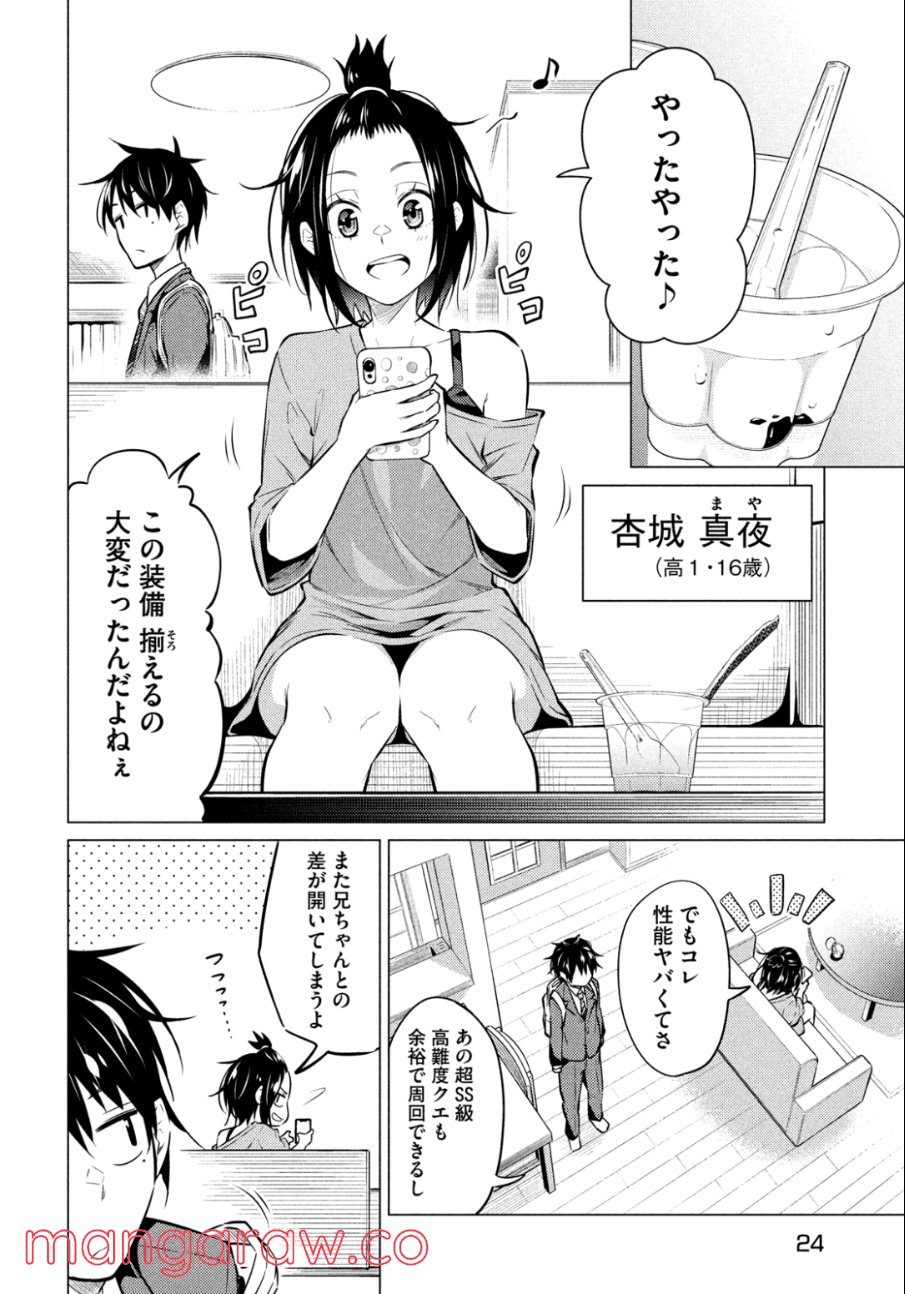 ウチキャバ　～お家でキャバクラして兄ちゃんを女の子になれさせよう大作戦～ - 第1話 - Page 15