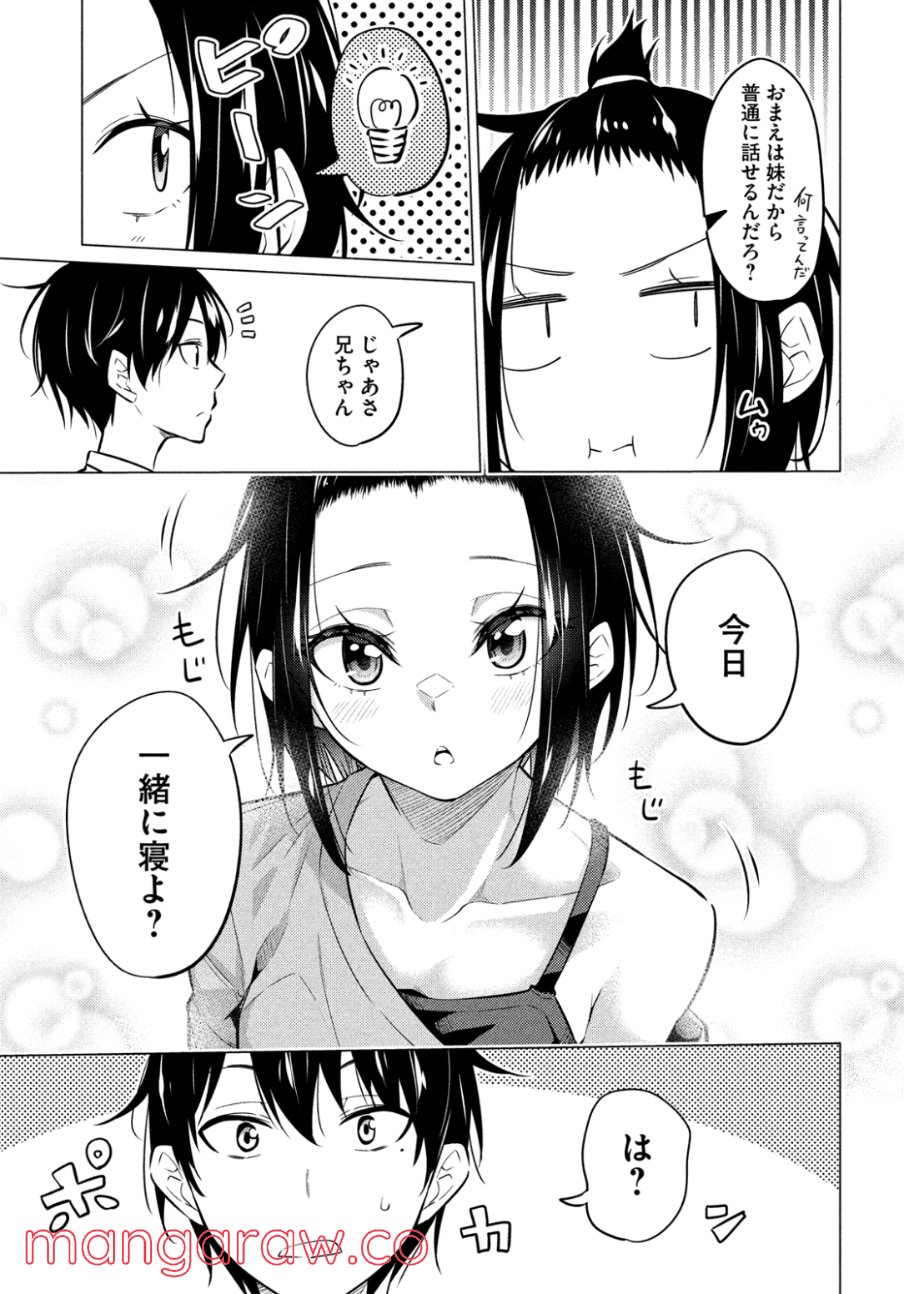 ウチキャバ　～お家でキャバクラして兄ちゃんを女の子になれさせよう大作戦～ - 第1話 - Page 20