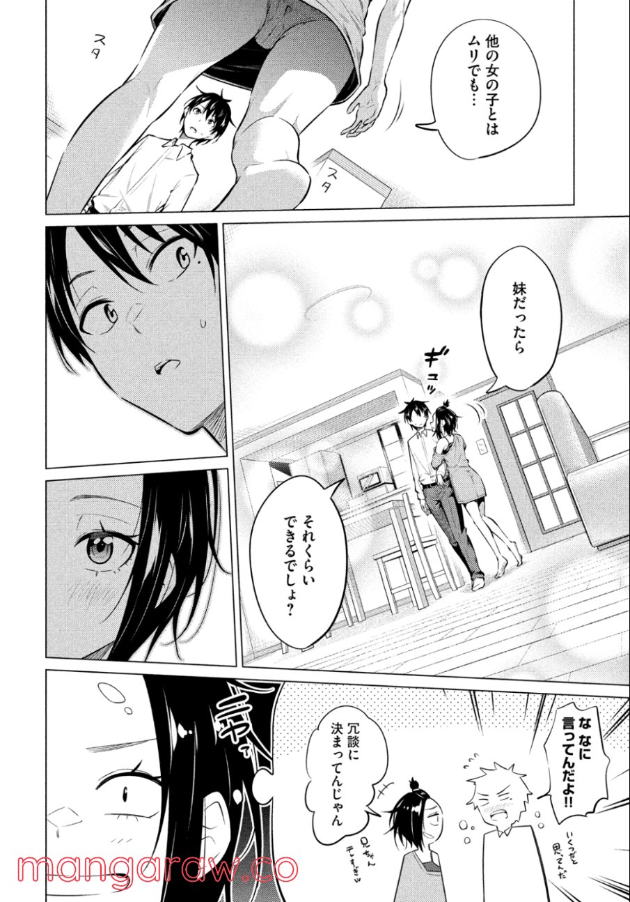 ウチキャバ　～お家でキャバクラして兄ちゃんを女の子になれさせよう大作戦～ - 第1話 - Page 21