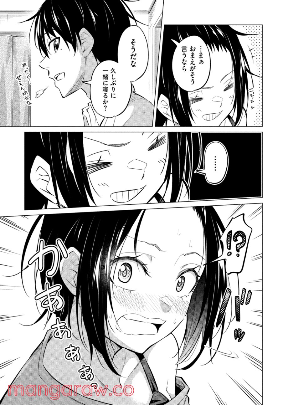 ウチキャバ　～お家でキャバクラして兄ちゃんを女の子になれさせよう大作戦～ - 第1話 - Page 22