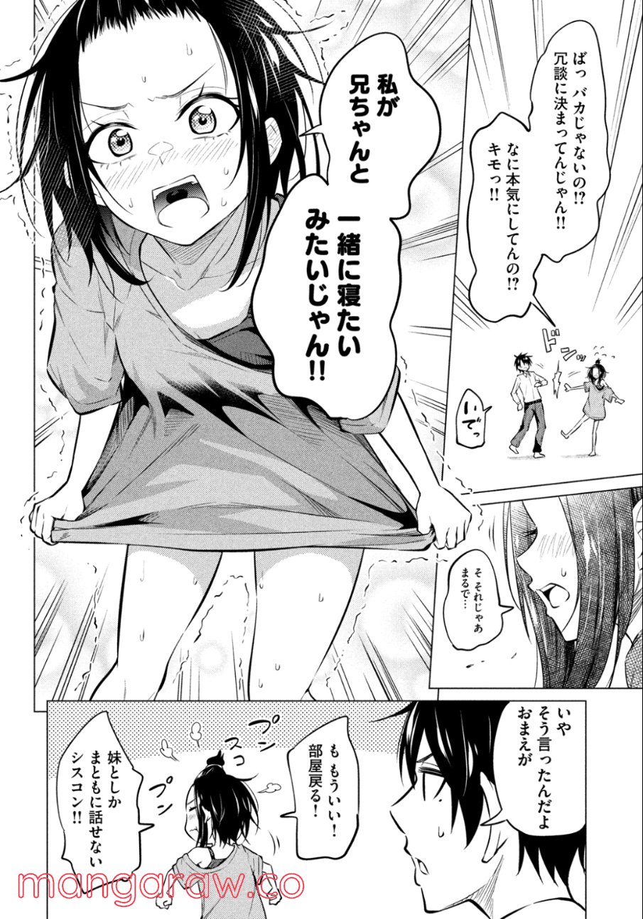 ウチキャバ　～お家でキャバクラして兄ちゃんを女の子になれさせよう大作戦～ - 第1話 - Page 23