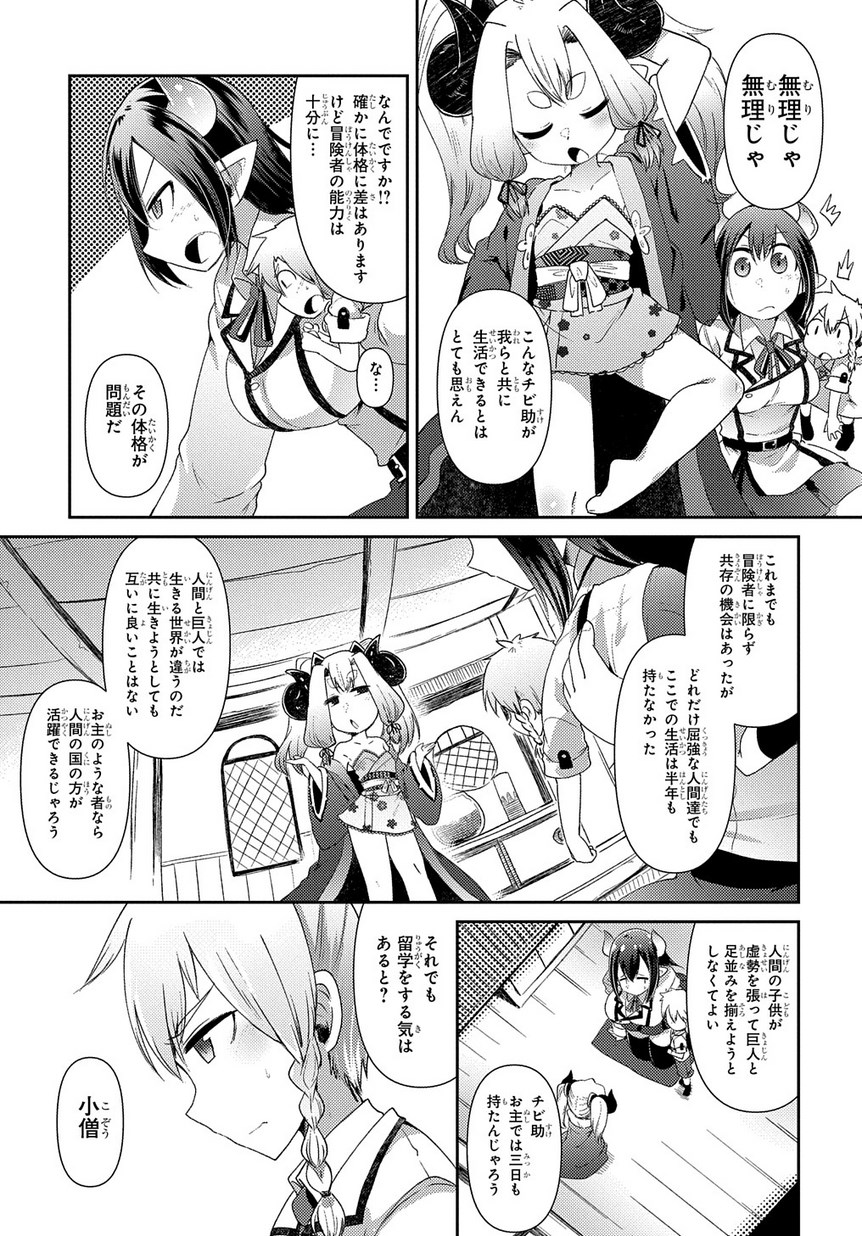 異種族巨少女セクステット！ - 第1話 - Page 24