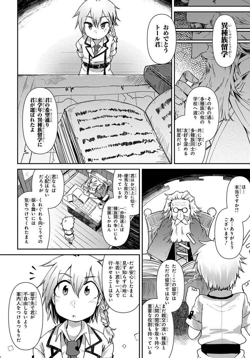 異種族巨少女セクステット！ - 第1話 - Page 7