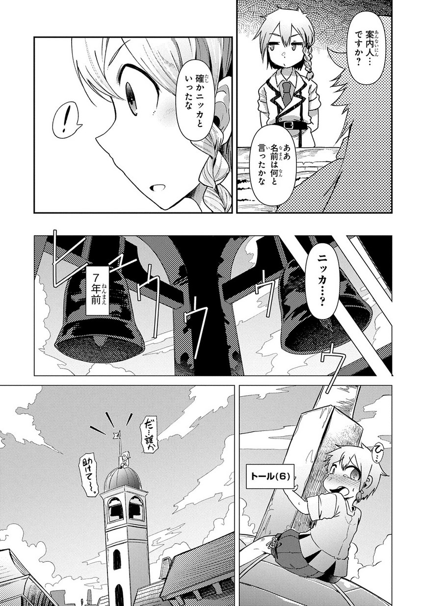 異種族巨少女セクステット！ - 第1話 - Page 8