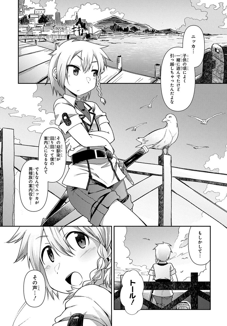 異種族巨少女セクステット！ - 第1話 - Page 10