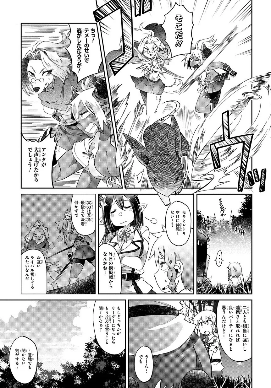 異種族巨少女セクステット！ - 第2話 - Page 14