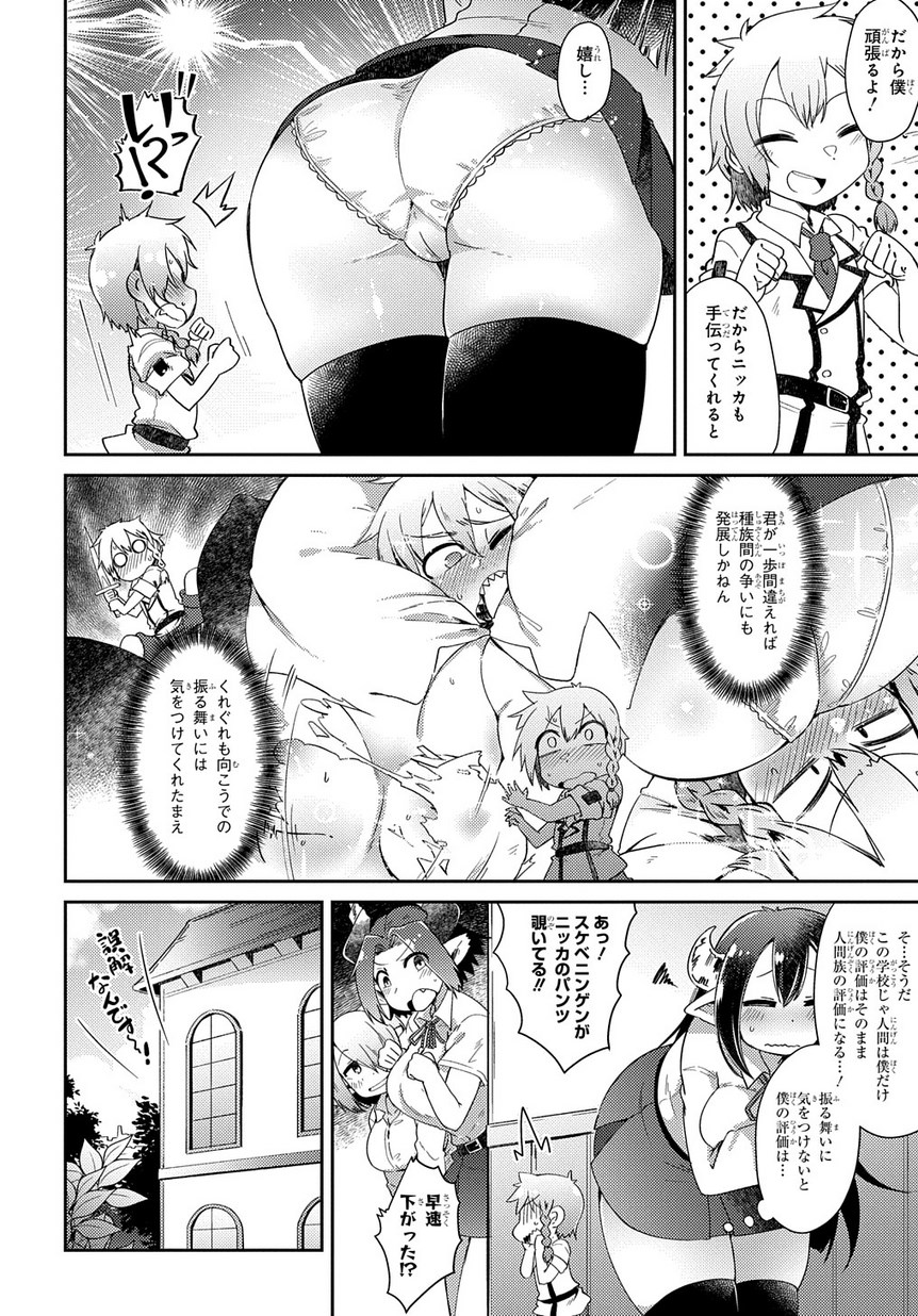 異種族巨少女セクステット！ - 第2話 - Page 3