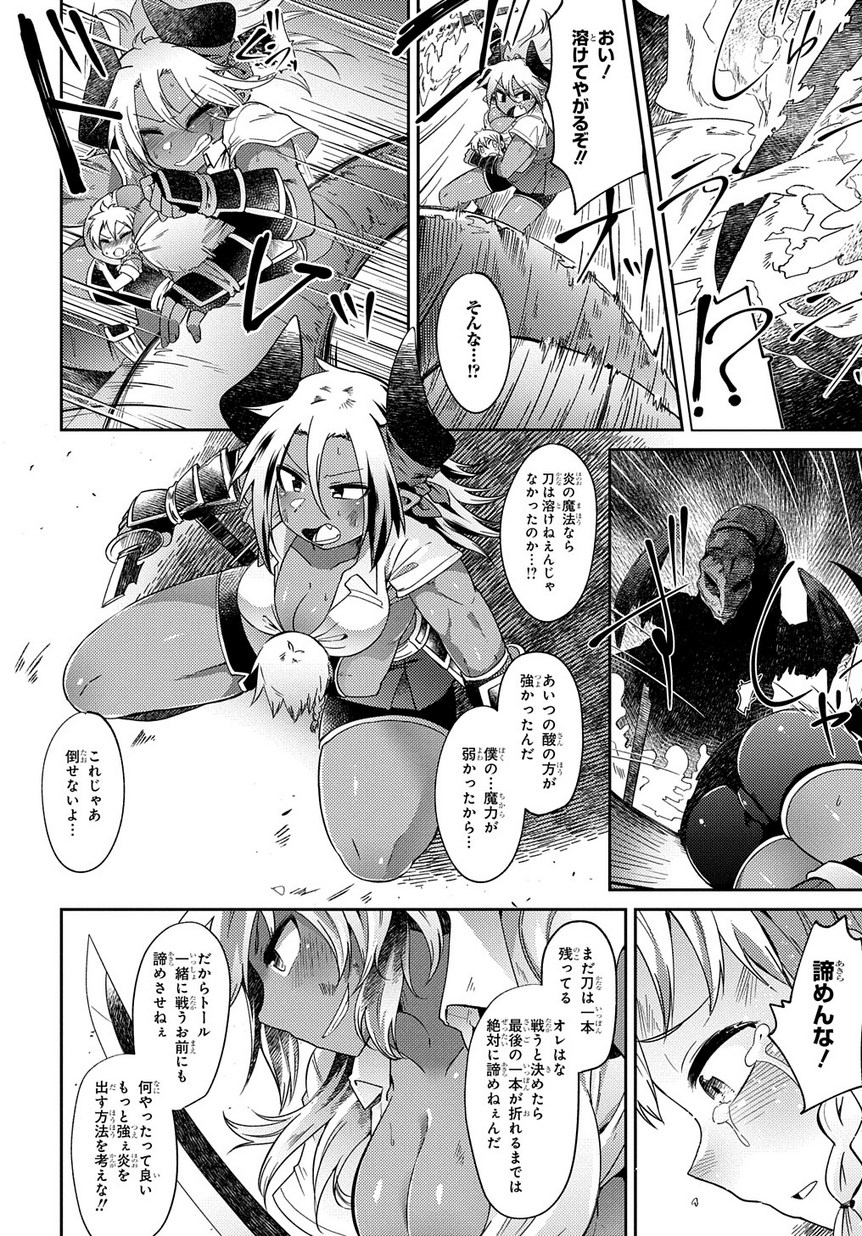 異種族巨少女セクステット！ - 第2話 - Page 31