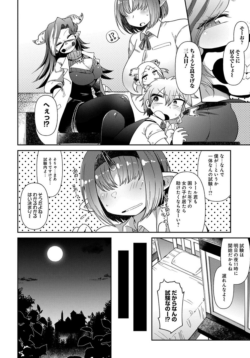 異種族巨少女セクステット！ - 第3話 - Page 11