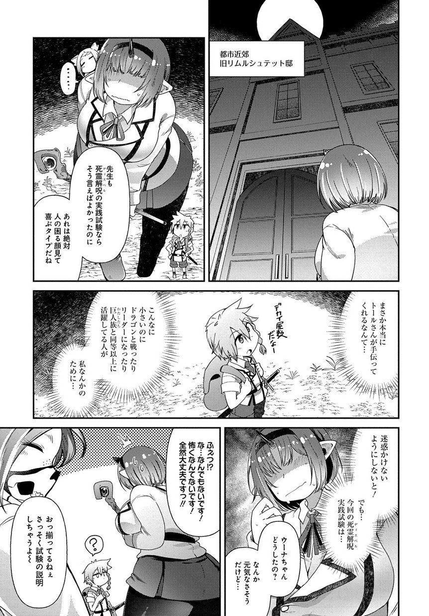 異種族巨少女セクステット！ - 第3話 - Page 12