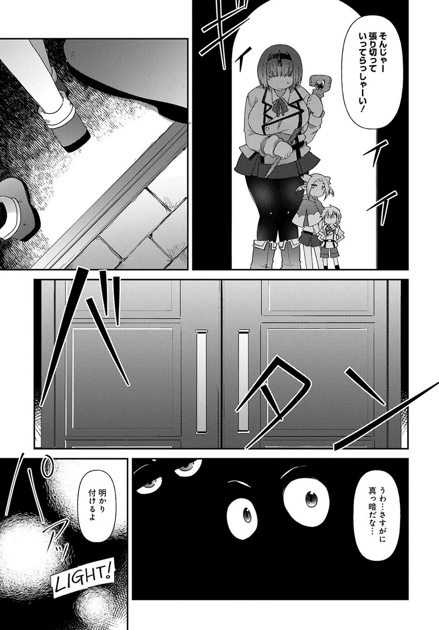 異種族巨少女セクステット！ - 第3話 - Page 14