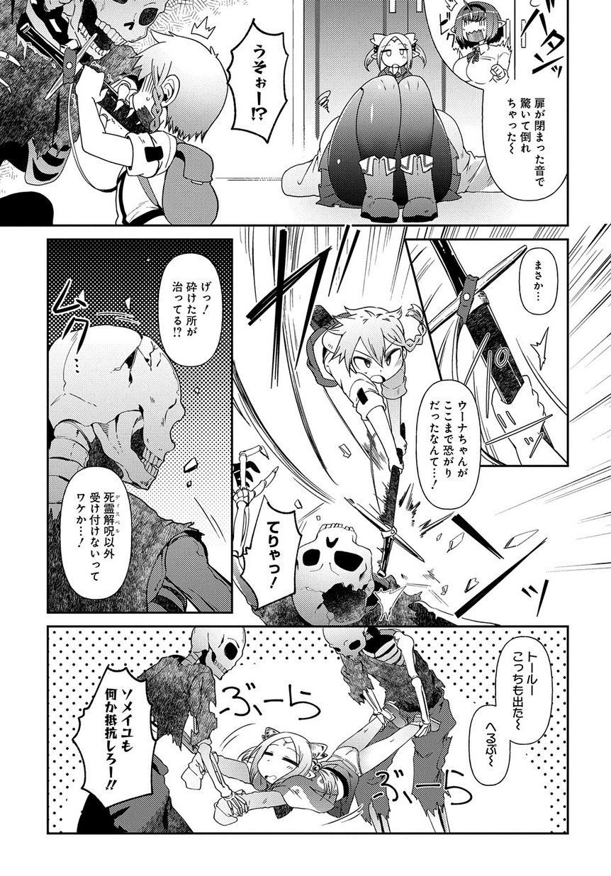 異種族巨少女セクステット！ - 第3話 - Page 16