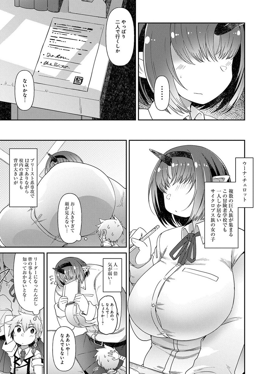 異種族巨少女セクステット！ - 第3話 - Page 6