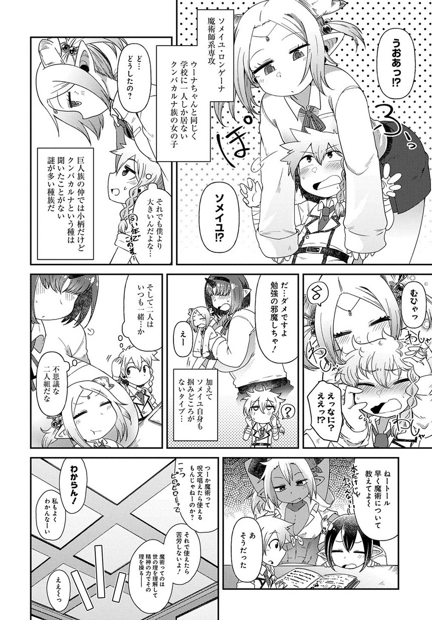 異種族巨少女セクステット！ - 第3話 - Page 7