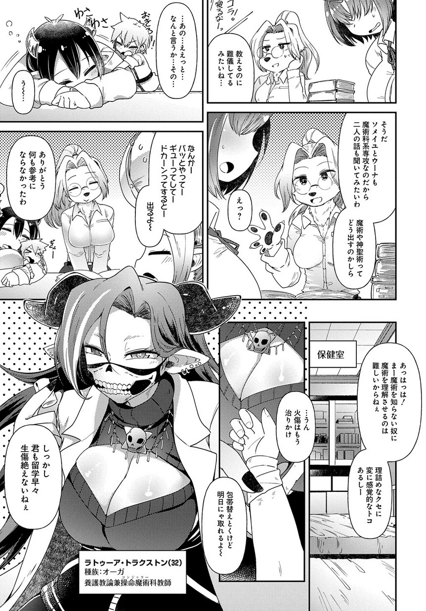 異種族巨少女セクステット！ - 第3話 - Page 8