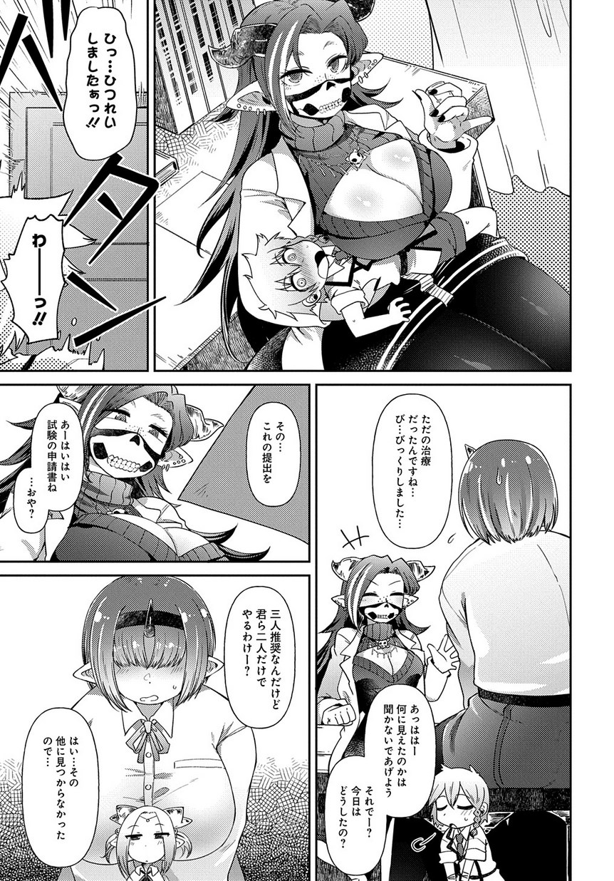 異種族巨少女セクステット！ - 第3話 - Page 10