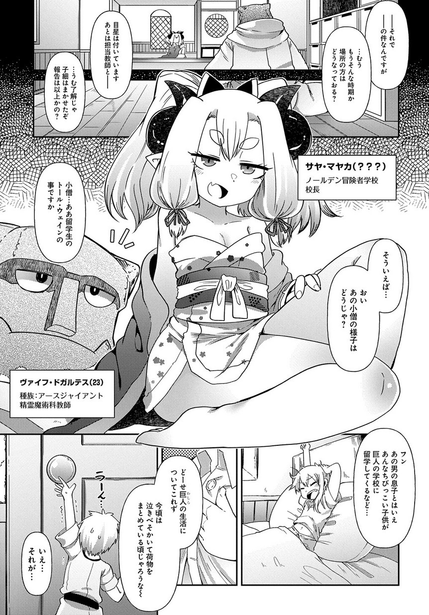 異種族巨少女セクステット！ - 第4話 - Page 2