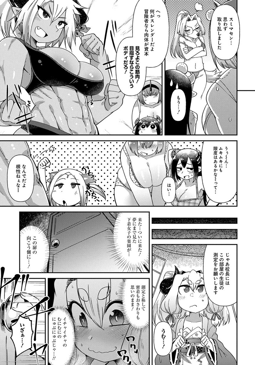 異種族巨少女セクステット！ - 第4話 - Page 12