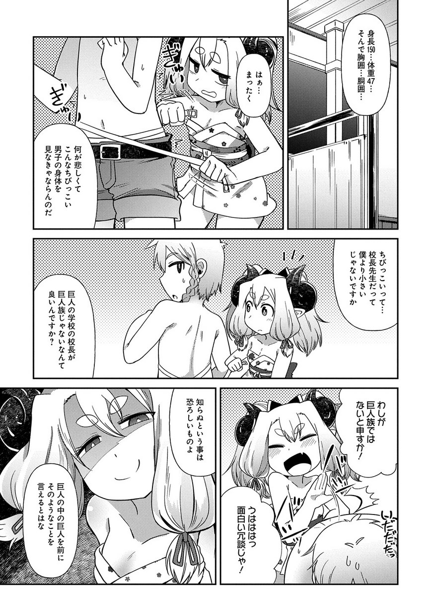 異種族巨少女セクステット！ - 第4話 - Page 14