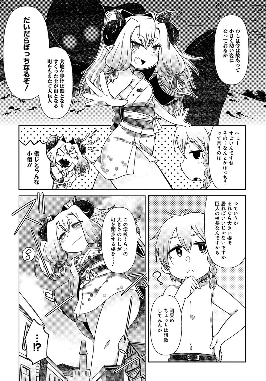 異種族巨少女セクステット！ - 第4話 - Page 15