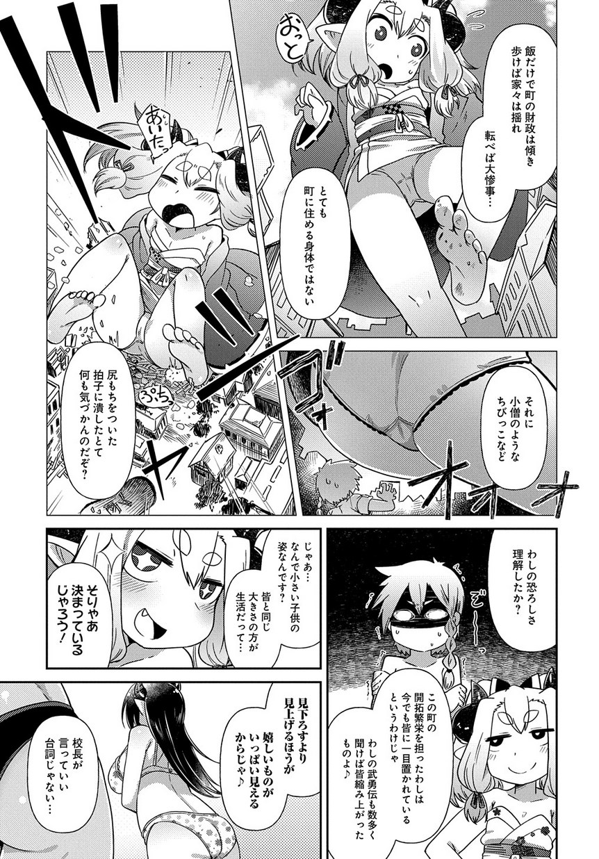 異種族巨少女セクステット！ - 第4話 - Page 16