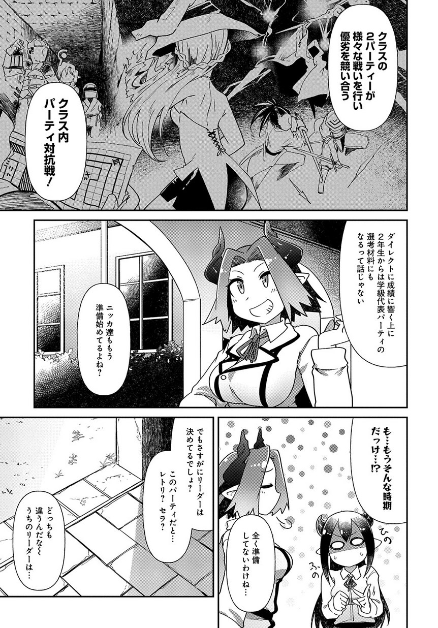 異種族巨少女セクステット！ - 第4話 - Page 20